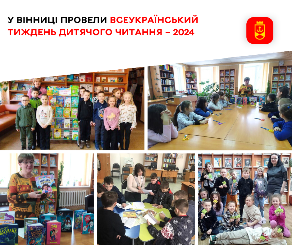 У Вінниці провели Всеукраїнський тиждень дитячого читання – 2024